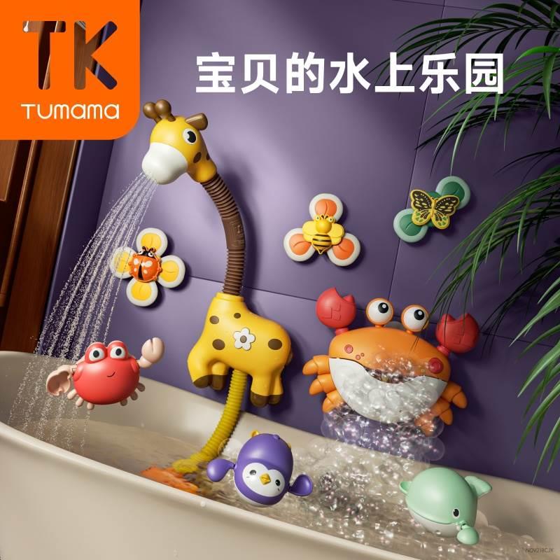 Tumamakids宝宝洗澡玩具儿童电动花洒婴儿戏水玩水小孩浴室男女孩