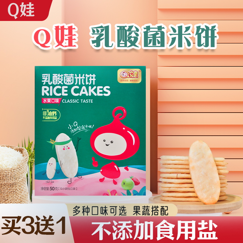 【买3送1】Q娃宝宝乳酸菌果蔬味宝宝米饼儿童零食磨牙饼干盒装50g