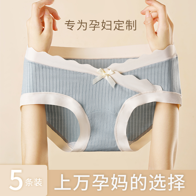孕妇内裤怀孕期专用女夏季薄款孕中晚期大码全棉纯棉裆低腰无痕