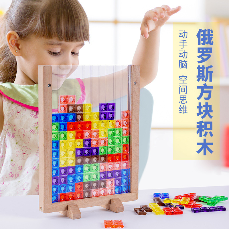 儿童俄罗斯方块积木拼图3d立体模型益智力早教3到6岁以上拼板玩具