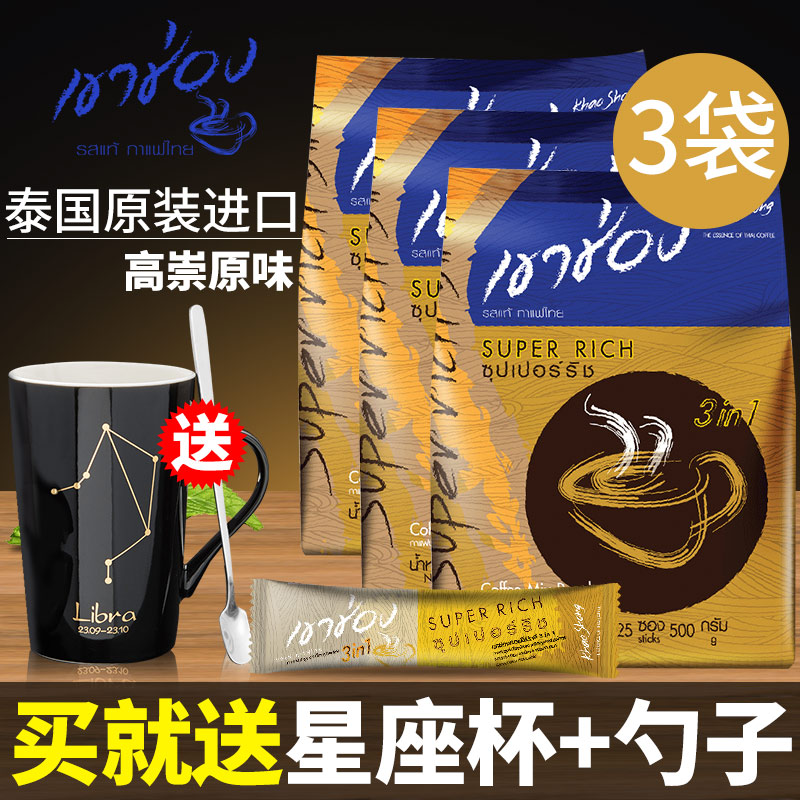 泰国原装进口高崇咖啡原味奶香三合一速溶咖啡粉条装固体饮料冲饮