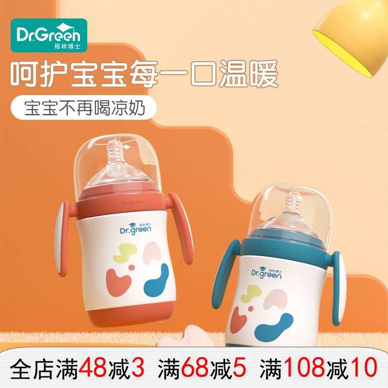 格林博士新生宝宝专用保温奶瓶正品婴儿童奶嘴式保温杯316恒温