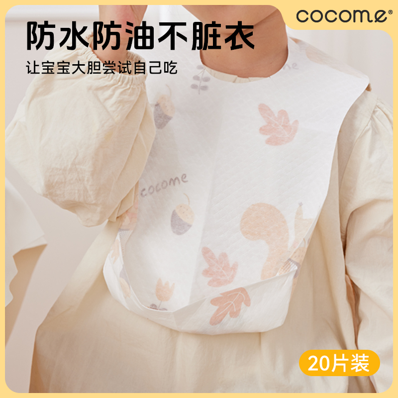 cocome可可萌宝宝一次性围兜吸水防油吃饭儿童婴幼儿辅食小孩专用
