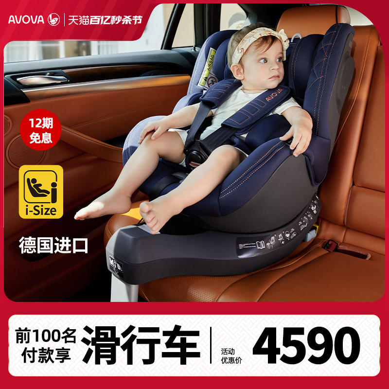 AVOVA德国进口车载儿童安全座椅婴儿0-4岁360度旋转斯博贝2