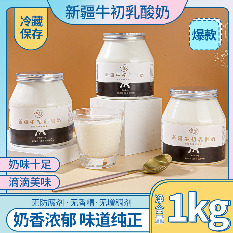 新疆特产牛奶 悠了优乐牛初乳风味老酸奶 婴儿童饮品桶装整箱航空