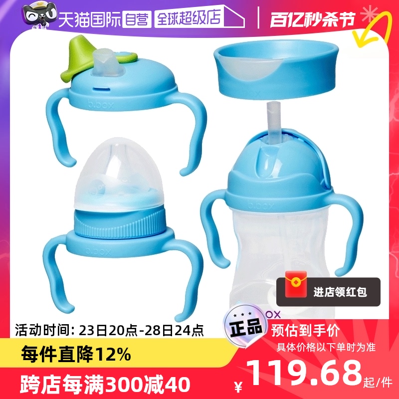 【自营】bbox奶瓶学饮杯宝宝婴儿水杯吸管杯儿童直饮鸭嘴杯套装