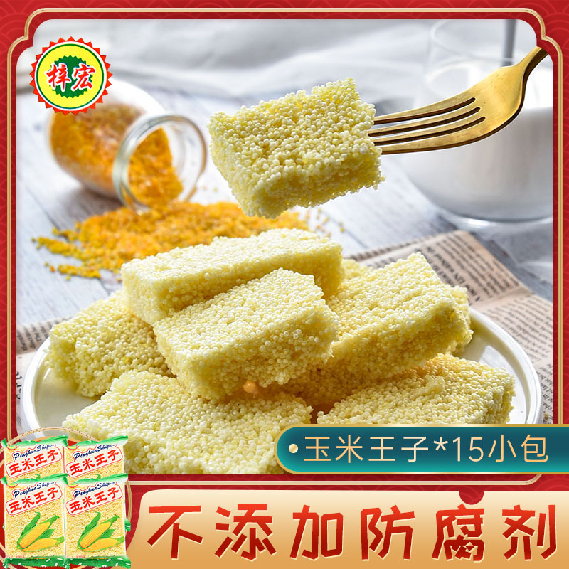 广西米花糖米糕 玉米王子15小包 小米酥老式米饼零食冻米糖米花酥