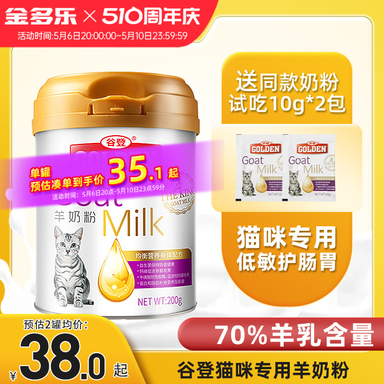 谷登羊奶粉猫咪幼猫专用猫奶粉孕乳母猫补钙小奶猫喝的产后营养品