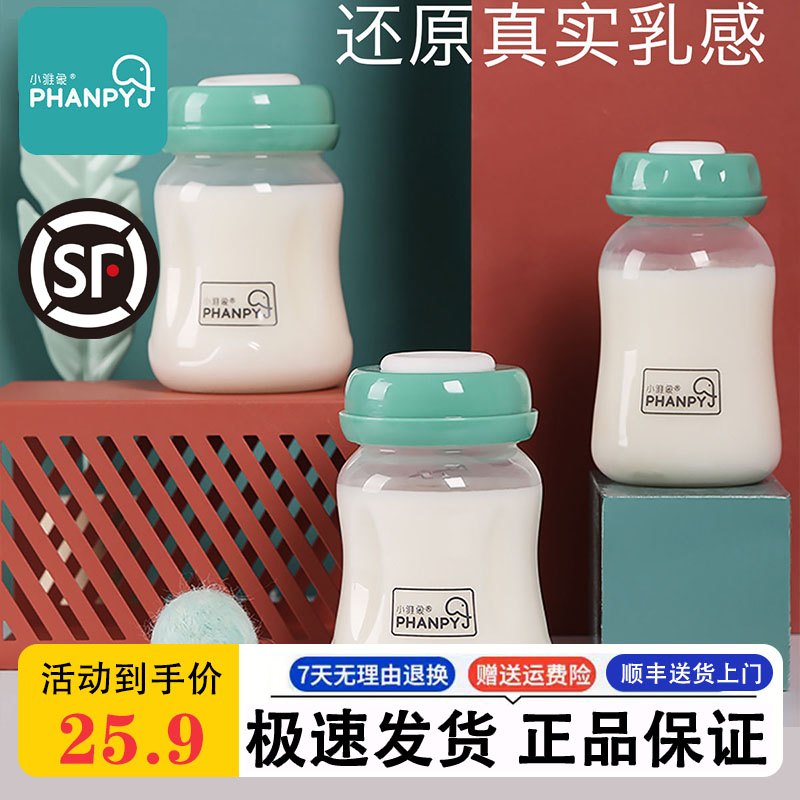 小雅象宽口径PP储奶瓶哺乳期婴儿奶瓶标准口母乳储奶瓶母乳保险瓶