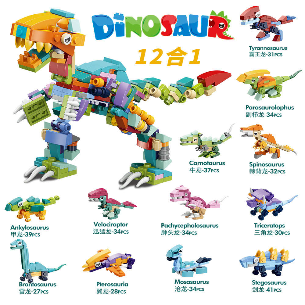 恐龙积木扭蛋机球65mm拼装儿童礼物男孩女孩幼儿园分享小奖品玩具