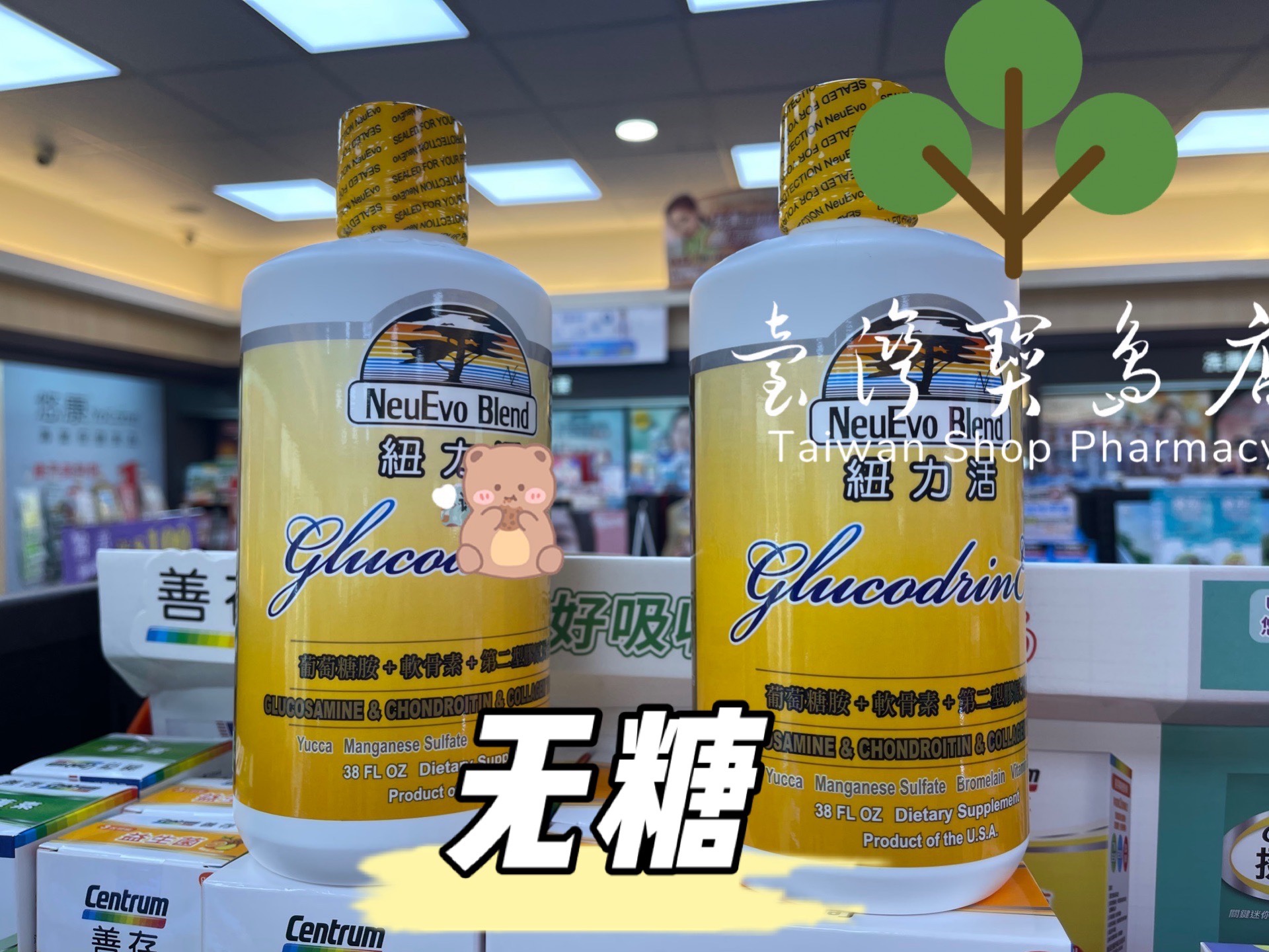 台湾正品直邮无糖 纽力活葡萄糖胺液升级版2200mgX2