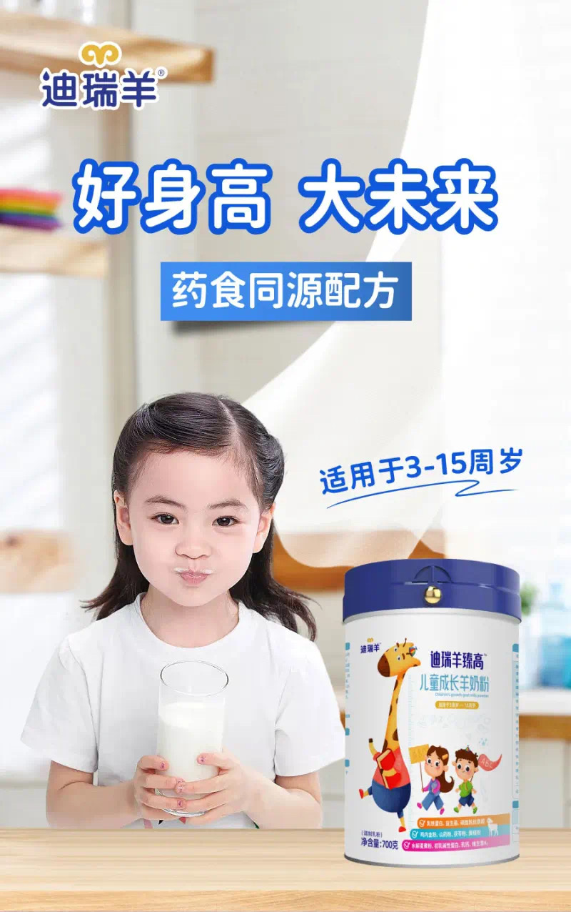 迪瑞羊臻高儿童成长羊奶粉生羊乳适用于3-15周岁700克罐装正品新