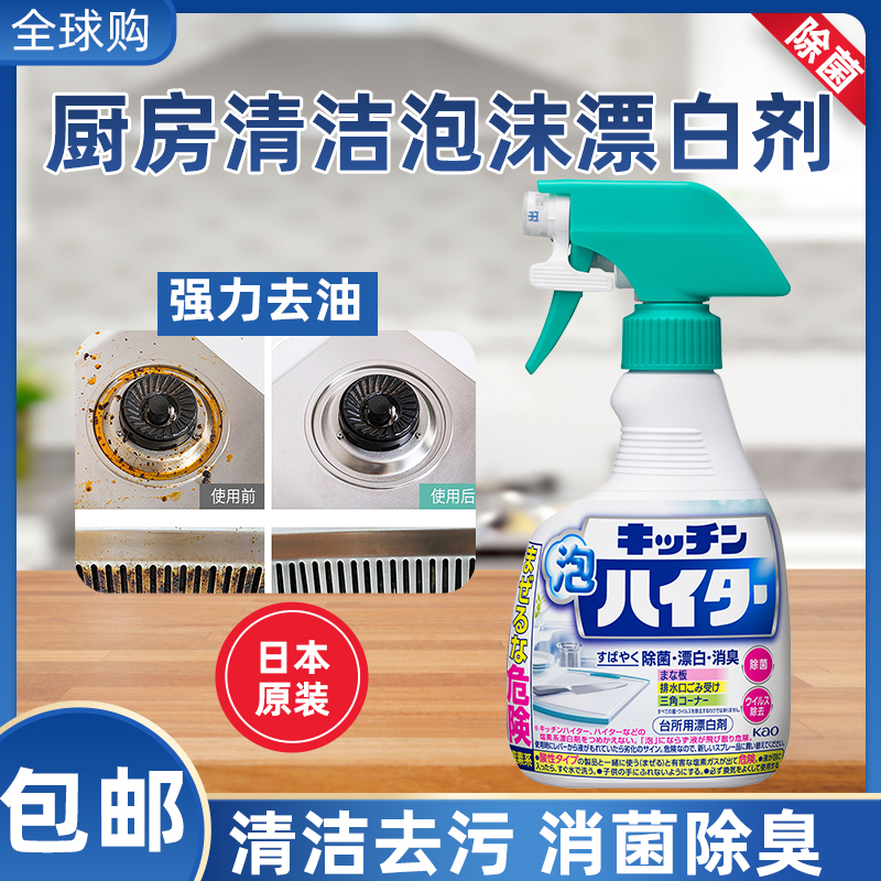 日本进口花王多用途清洁厨房厨具菜板除菌漂白消臭泡沫清洁剂喷雾
