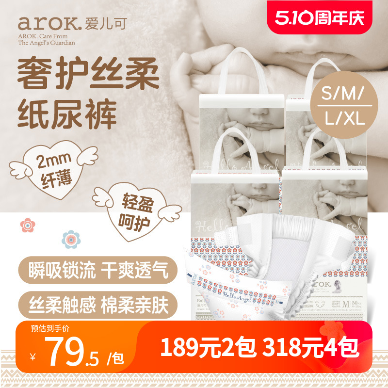 【2包装】爱儿可宝宝尿不湿天使系列婴儿纸尿裤箱装S/M/L/XL