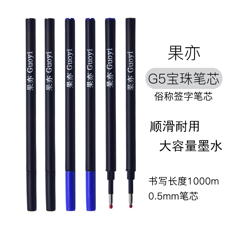 果亦中性0.5 0.7替芯g5适用于LAMY凌美/施耐德直插式宝珠笔芯