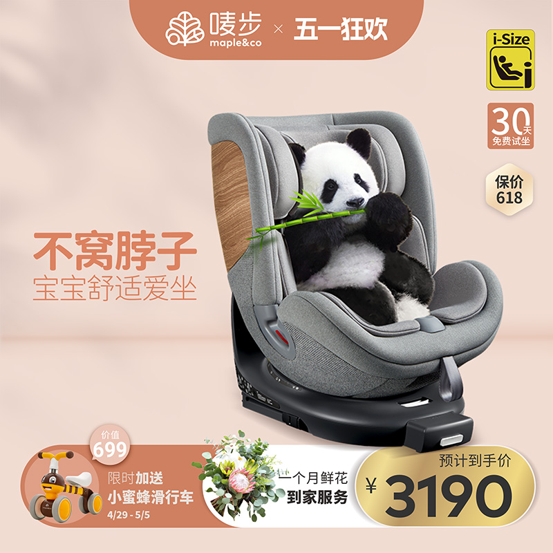 唛步0-7-12岁儿童安全座椅size360度旋转唛布鹦鹉螺宝宝婴儿车载