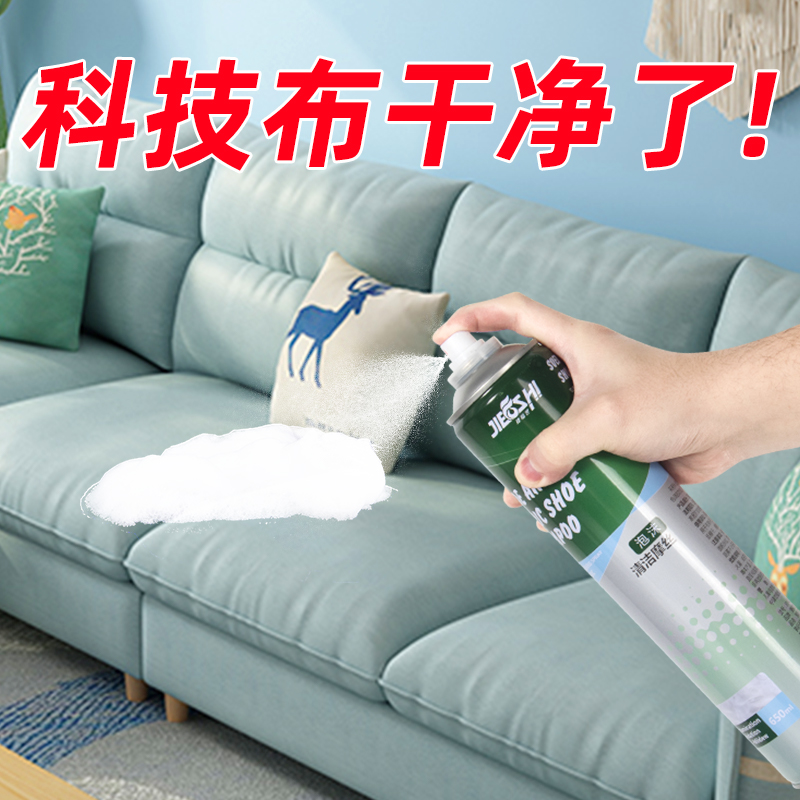 科技布沙发清洗剂专用沙发清洁剂布艺免水洗地毯床垫污渍清洁神器