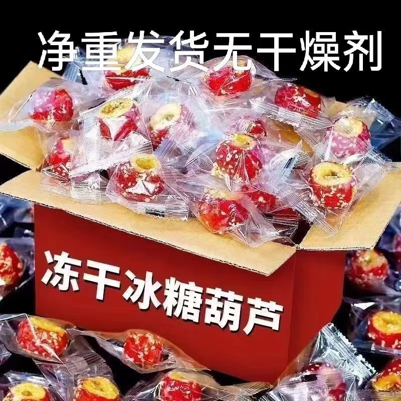 冻干冰糖葫芦老北京特产新鲜山楂球整颗包装酥脆空心小零食营养