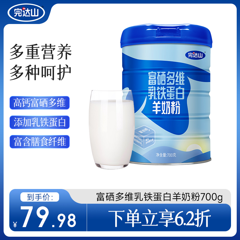 完达山羊奶粉高钙富硒多维乳铁蛋白羊奶粉学生成人中老年奶粉700g
