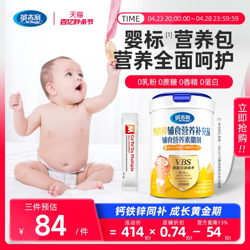 英吉利钙铁锌婴幼儿辅食营养包高钙儿童补铁锌剂宝宝液体钙ad