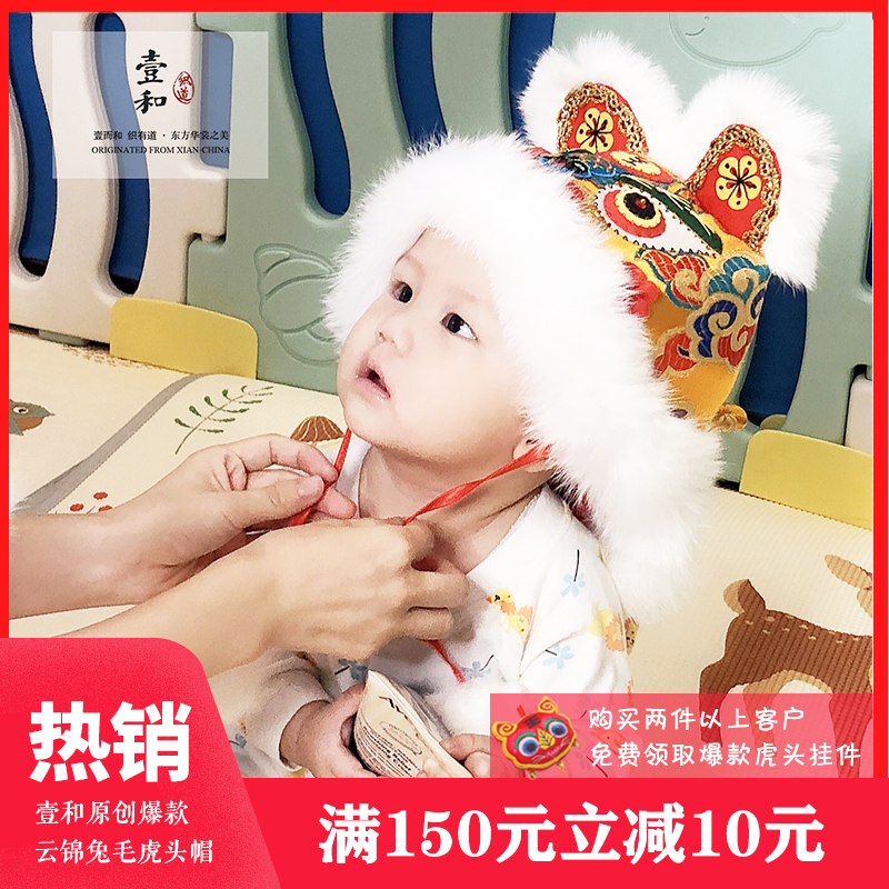 [壹和织道]陕西传统纯手工刺绣宝宝云锦虎头帽婴儿满月周岁老虎头