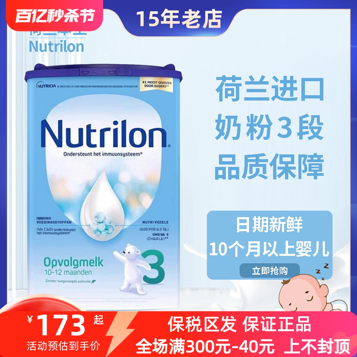 Nutrilon荷兰牛栏奶粉3段原装本土进口10-16个月婴儿三段罐装现货
