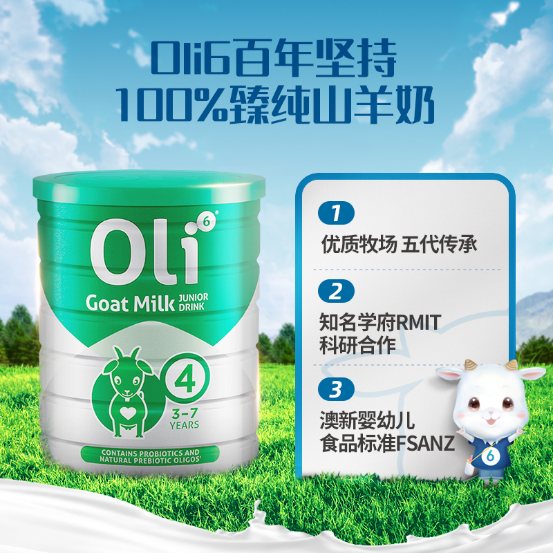 oli6颖睿羊奶粉4段儿童成长奶粉3岁以上4营养5钙青少年正品益生菌