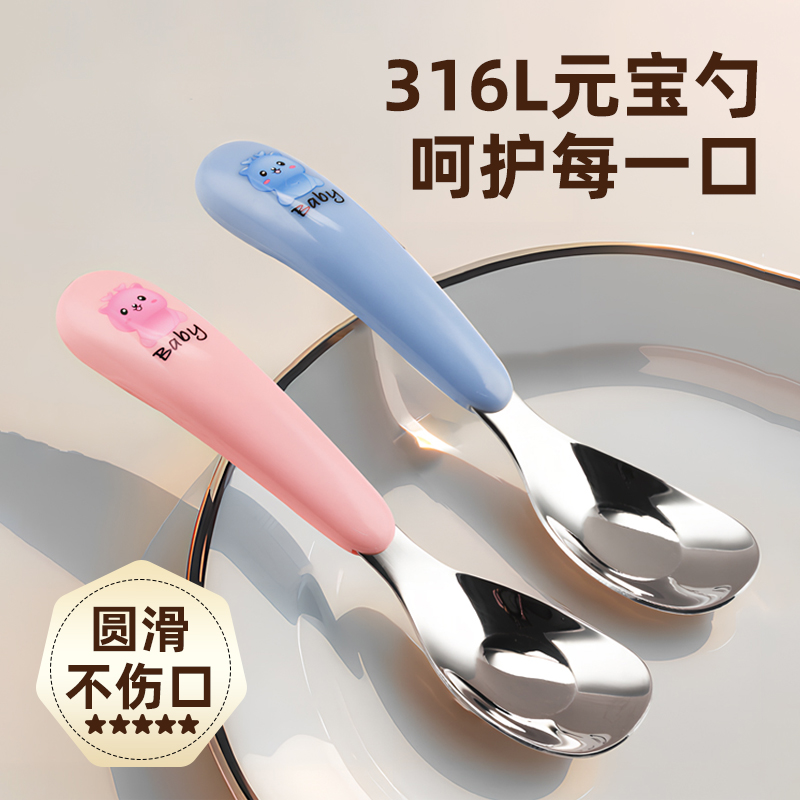 316L不锈钢勺子儿童元宝勺自主进食宝宝吃饭专用勺子小汤勺餐具