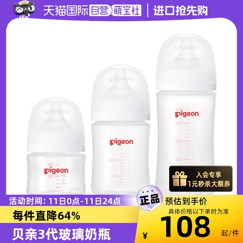 【自营】贝亲/Pigeon第3代宽口径婴儿玻璃奶瓶