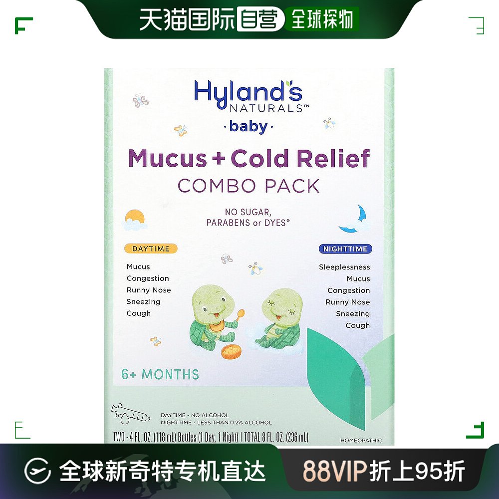 香港直发Hyland'S婴儿组合包温和舒缓症状避免着凉有效保暖118ml