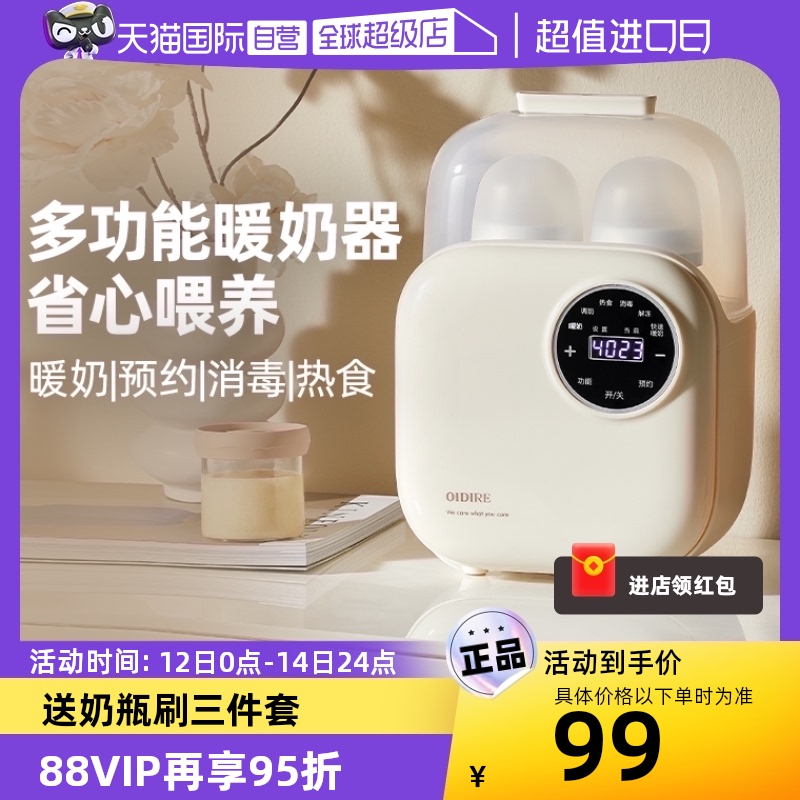 【自营】OIDIRE温奶器消毒器二合一热奶器自动恒温加热母乳暖奶器