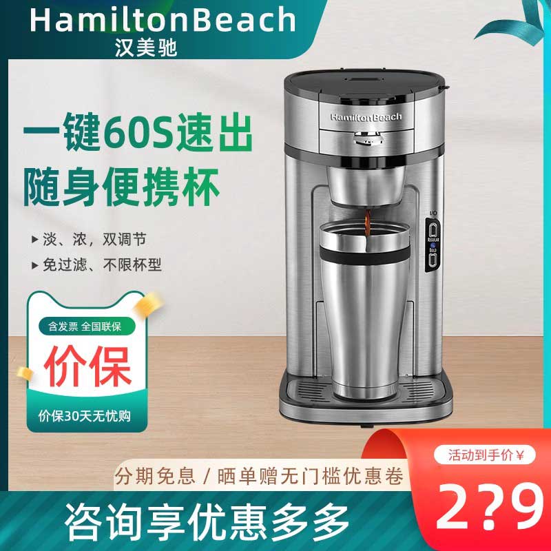 HAMILTON BEACH/汉美驰 49981-CN美式家用咖啡机滴漏咖啡壶
