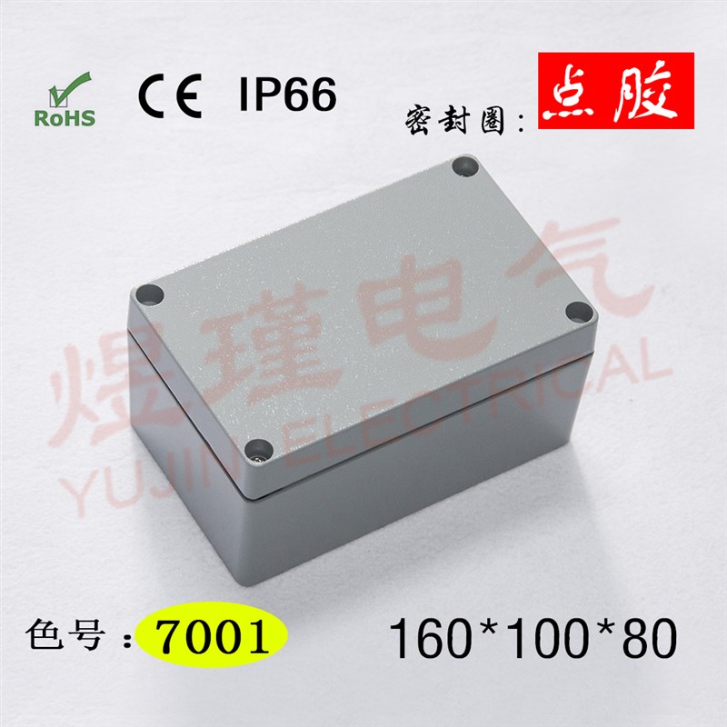 160*100*80 IP67 点胶防水铸铝盒 铸铝接线盒 铸铝主机壳金属接线