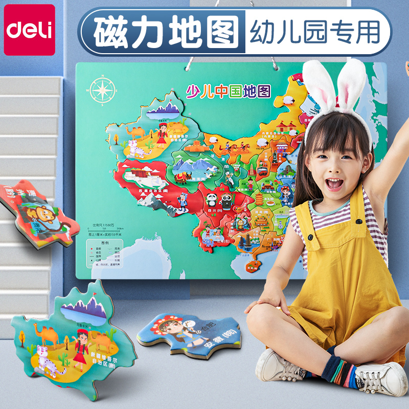 得力儿童中国和世界地图拼图3到6岁以上磁力小学生益智玩具2023版