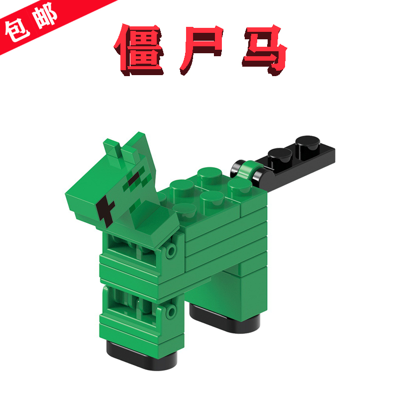 欣宏达XINH变种Minecraft我的世界Zombie Horse绿色GH0164僵尸马