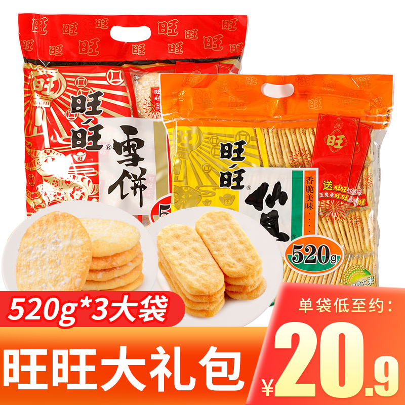 旺旺雪饼仙贝520g饼干休闲膨化食品大米饼年货送礼儿童零食大礼包