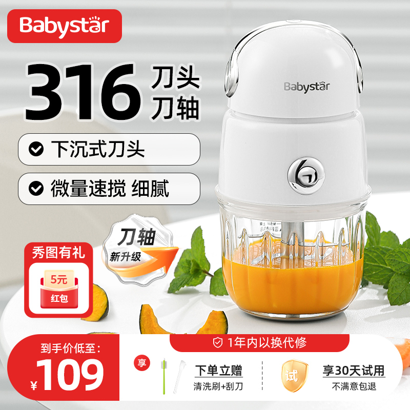 BabyStar辅食机婴儿宝宝料理机小型多功能婴幼儿专用打泥搅拌机器