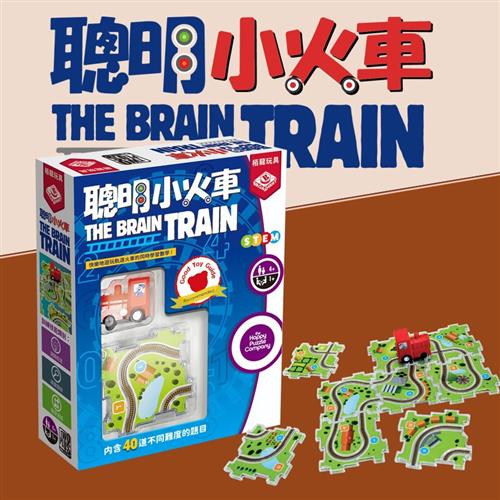 聪明小火车 儿童益智玩具逻辑思维训练亲子互动策划力桌游