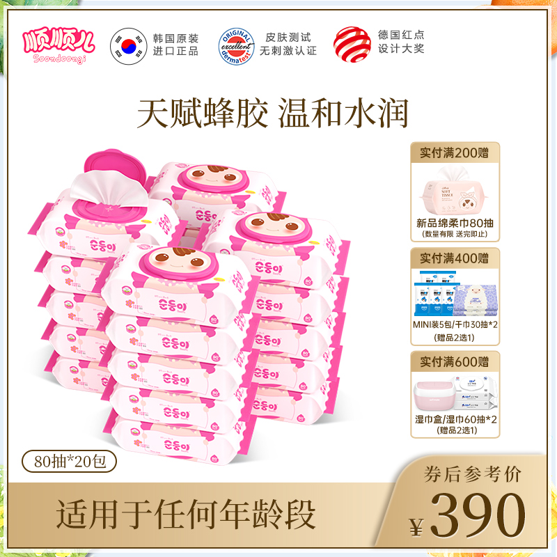 顺顺儿韩国进口婴儿湿巾手口专用湿纸巾粉色80抽20包