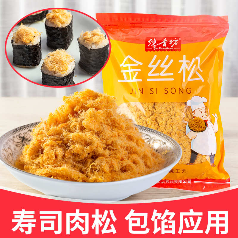 悠香坊金丝肉松1kg 寿司手抓饼面包饭团蛋黄酥烘焙专用肉松2.5kg