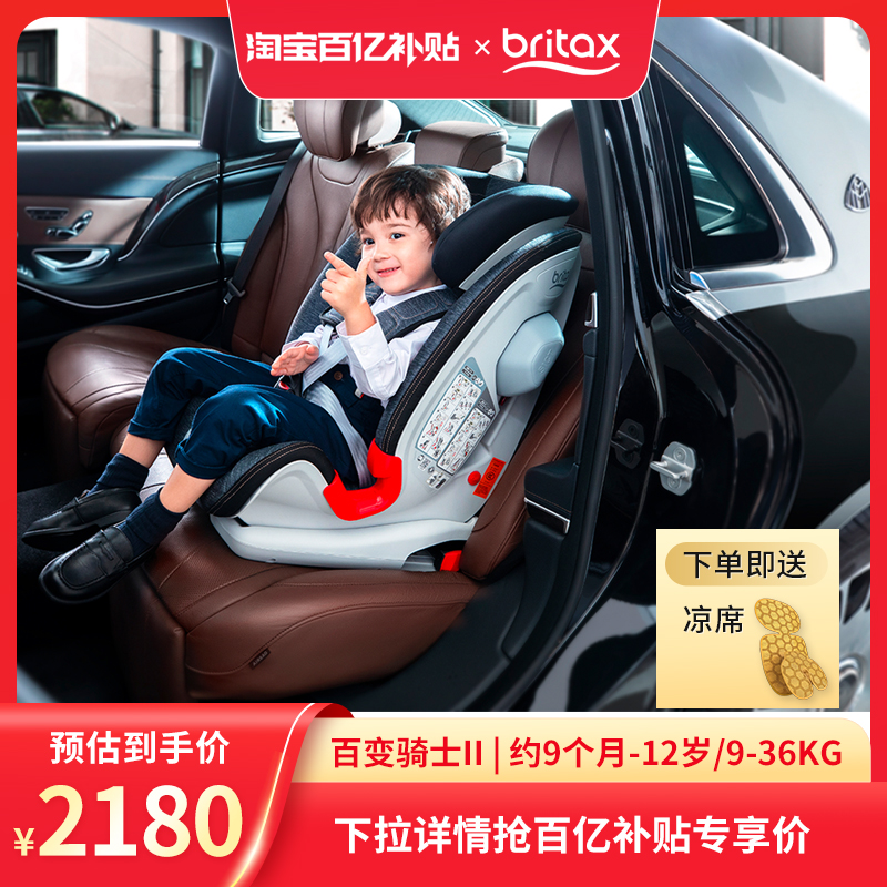 britax宝得适儿童安全座椅汽车用车载宝宝婴儿isofit12岁百变骑士