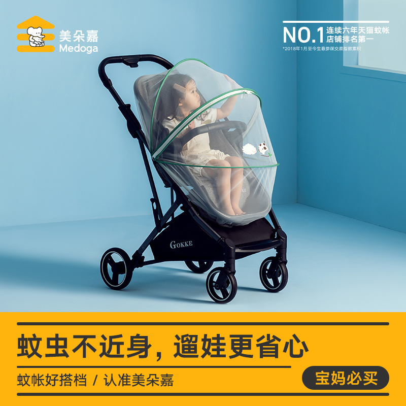 美朵嘉2024款婴儿推车蚊帐全罩式通用带支架大空间儿童车防蚊网纱