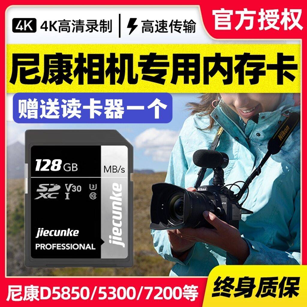 适用于尼康D3100 D3200 D3300 D3400 D3500相机存储卡摄影内存卡