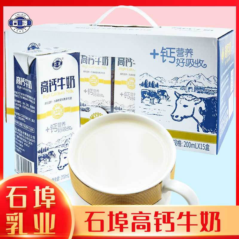 石埠高钙奶200ml*12盒整箱学生儿童早餐鲜牛奶盒装奶广西石埠乳业
