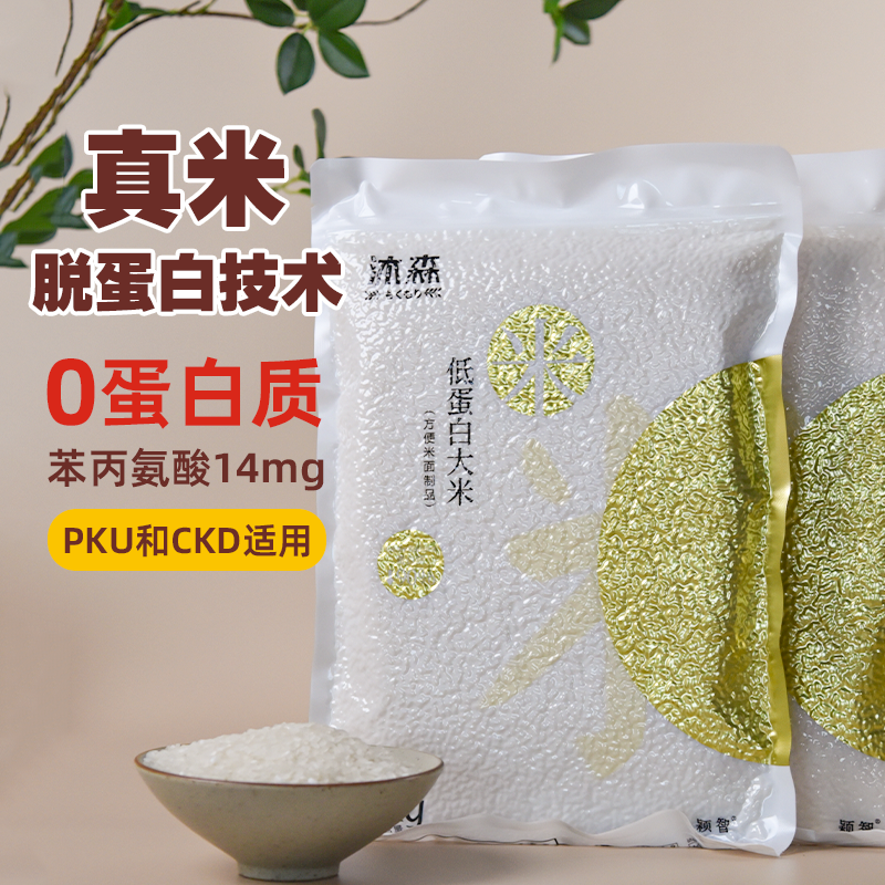 爱肾网 低蛋白大米真米脱蛋白大米PKU食品真粒米非淀粉合成CKD