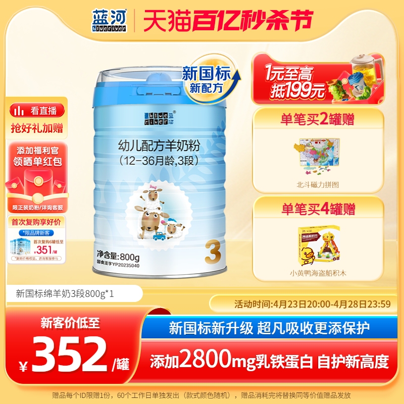 【新国标】蓝河绵羊奶3段800g幼儿配方羊奶粉1-3岁新西兰原罐进口