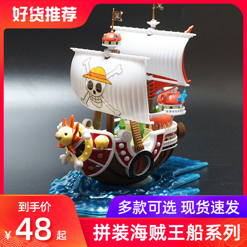 海贼王船手工拼装模型万里阳光号海盗船系列diy儿童益智玩具男孩