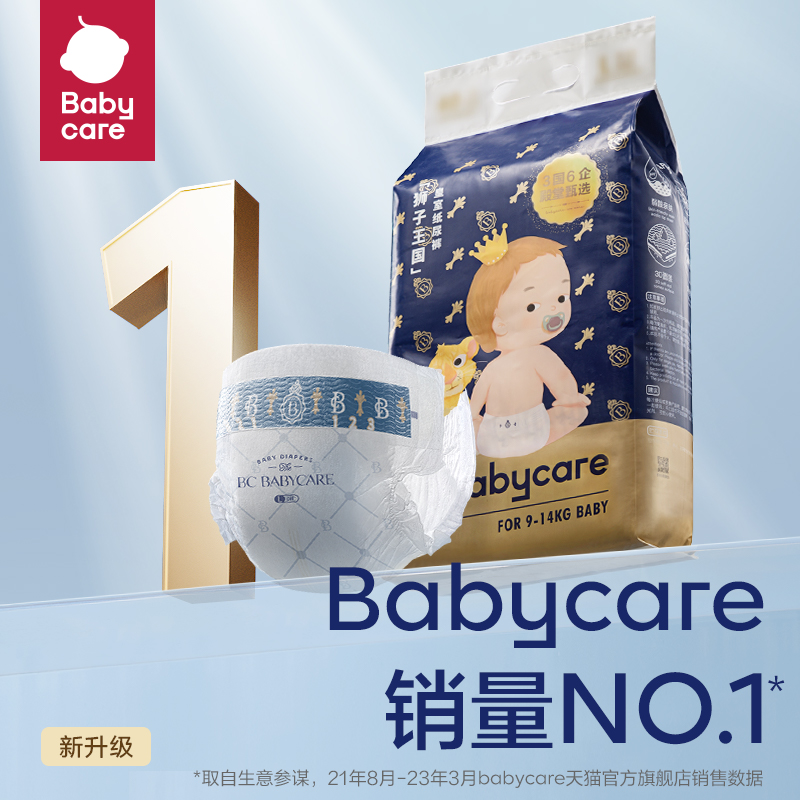 babycare皇室狮子王国纸尿裤超薄透气新生婴儿宝宝尿不湿尿片NB码