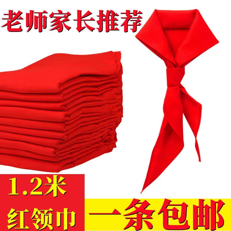 小学生红领巾批发1.2米绸布不缩水通用儿童成人红领巾小学开学用