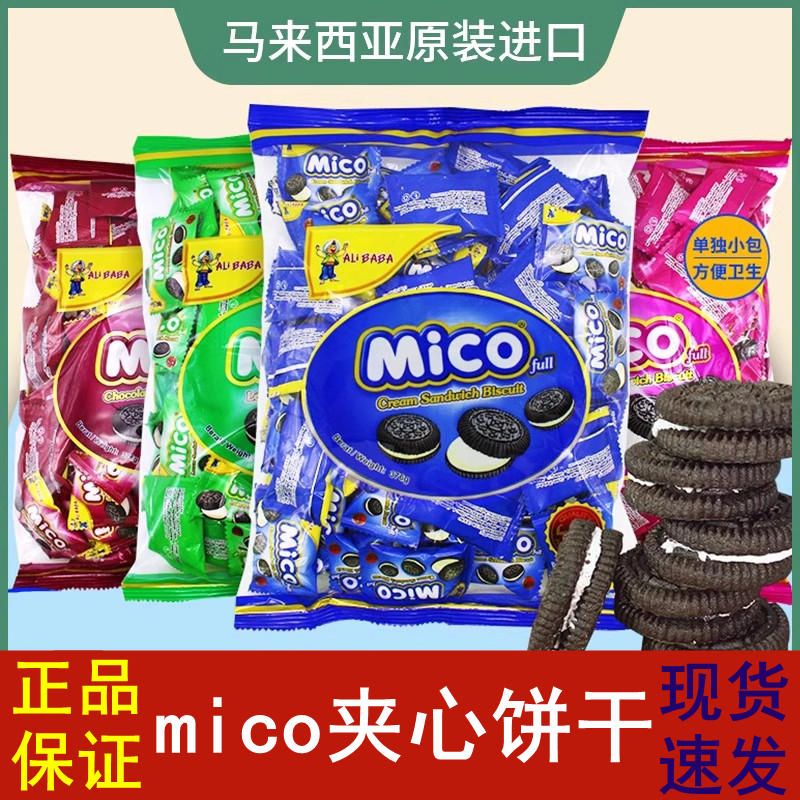 马来西亚风味Mico夹心小饼干mini奶油小黑饼376g儿童零食独立包装